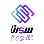 کارگزار رسمی فن بازار منطقه‌ای کرمان